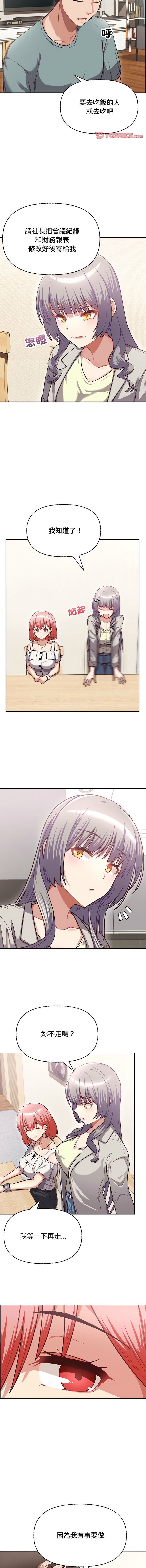 这公司归我了 | 这家公司归我管  | 這公司歸我了 | 這家公司歸我管 1-9 - Page 38