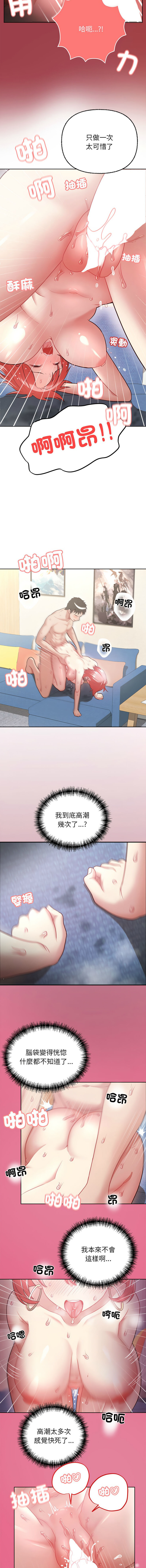 这公司归我了 | 这家公司归我管  | 這公司歸我了 | 這家公司歸我管 1-9 - Page 87