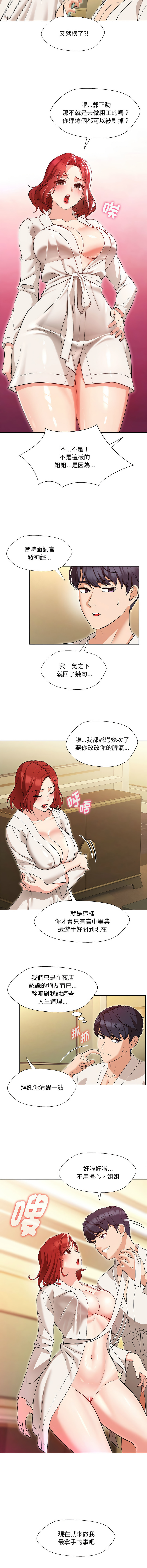 嫁入豪门的老师 | 嫁入豪門的老師 1-16 - Page 4