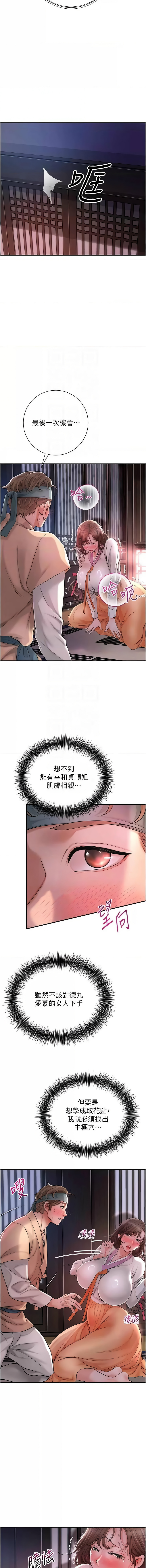 花容湿色:取花点 |  花容濕色:取花點 1-10 - Page 68