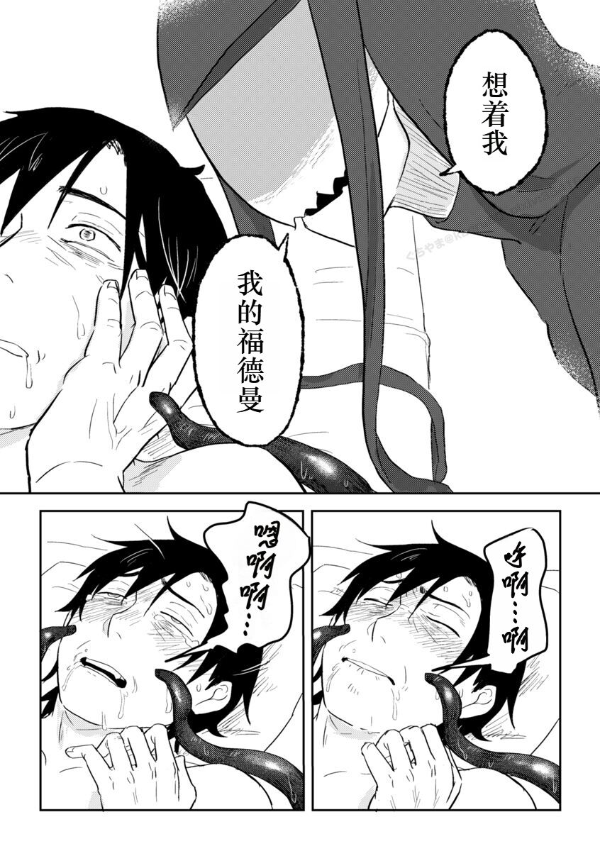 Igyou no Majo Ch. 19 - Page 27