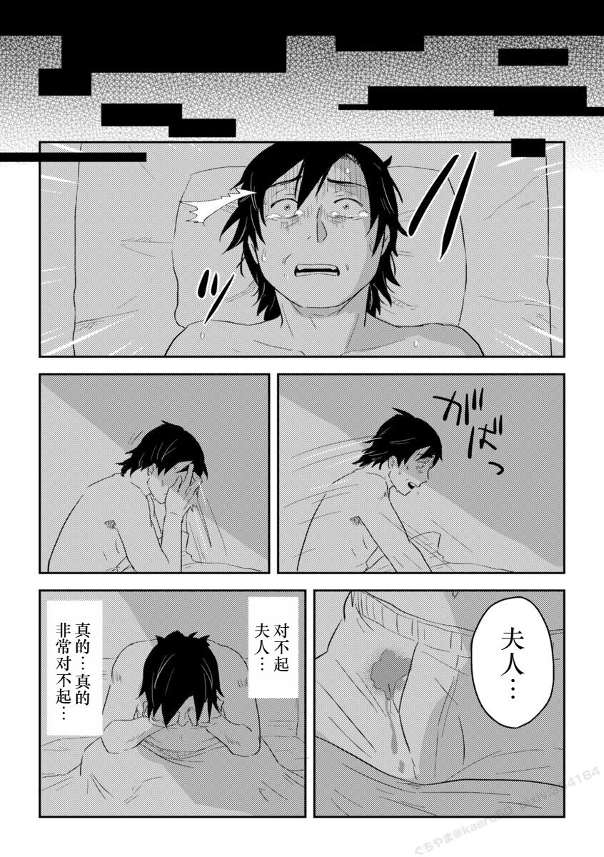 Igyou no Majo Ch. 19 - Page 32