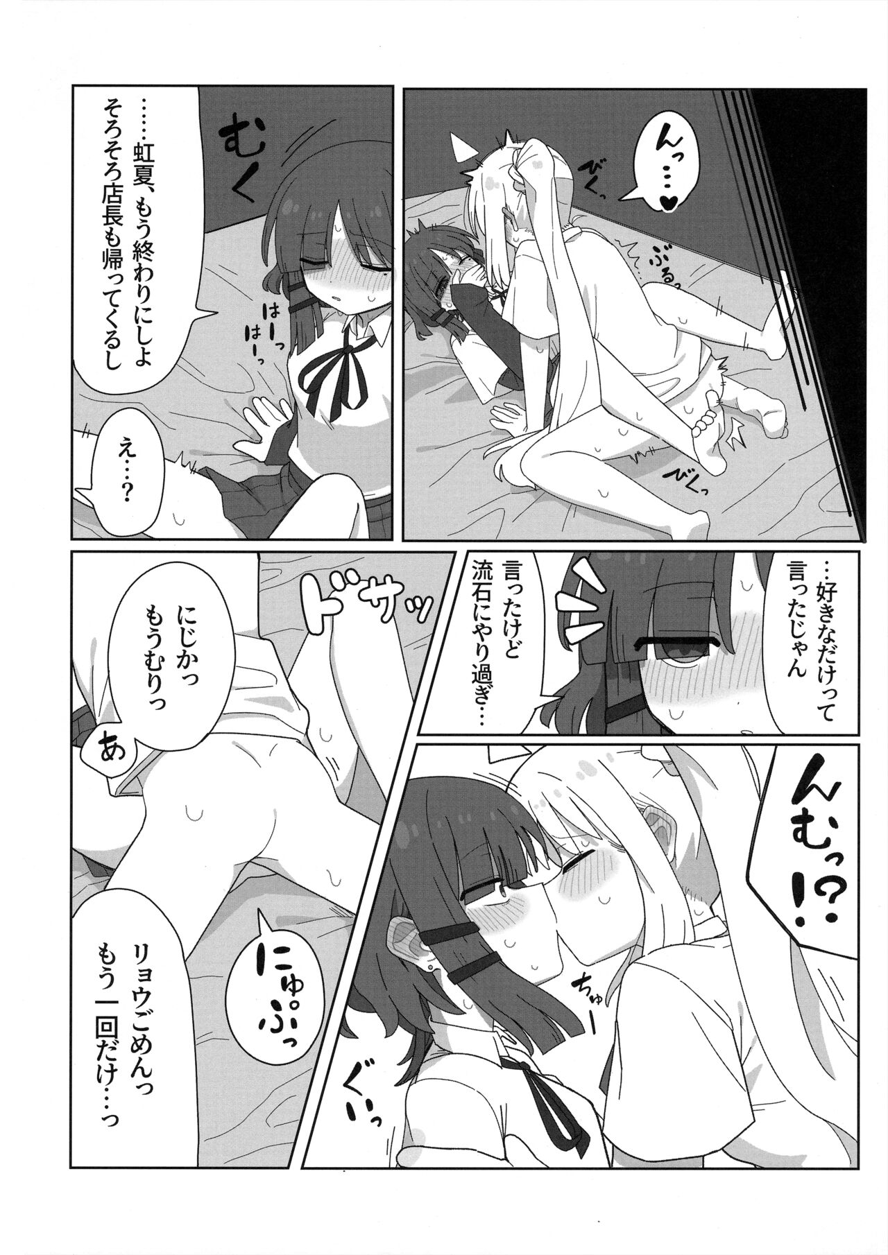 Haeta Ijichi to Yamada no Hon. - Page 21