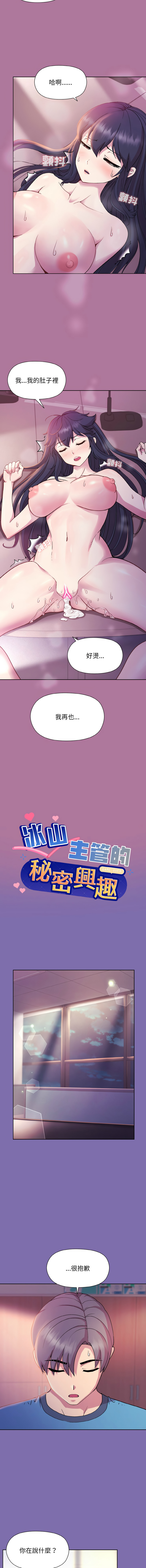 冰山主管的秘密兴趣 |冰山主管的秘密興趣 | 和美女上司玩游戏 | 和美女上司玩遊戲 1-10 - Page 118