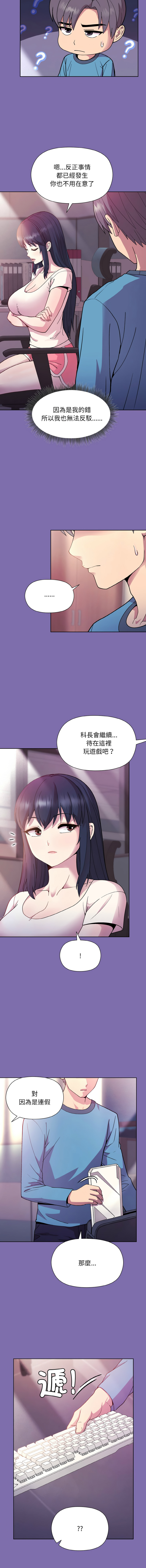 冰山主管的秘密兴趣 |冰山主管的秘密興趣 | 和美女上司玩游戏 | 和美女上司玩遊戲 1-10 - Page 121