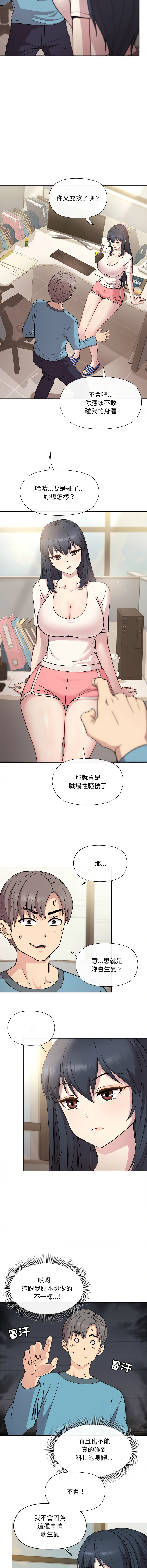 冰山主管的秘密兴趣 |冰山主管的秘密興趣 | 和美女上司玩游戏 | 和美女上司玩遊戲 1-10 - Page 34