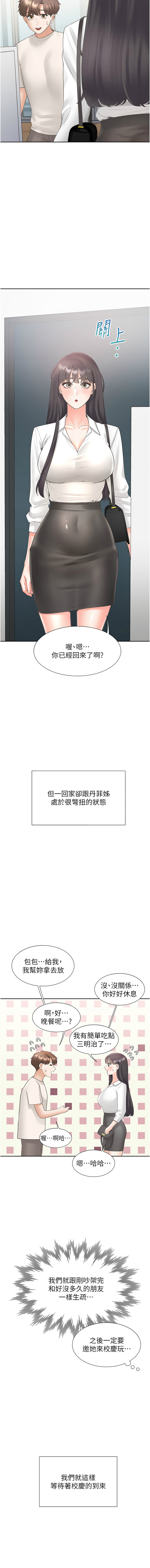 同居上下舖 80-90 - Page 95