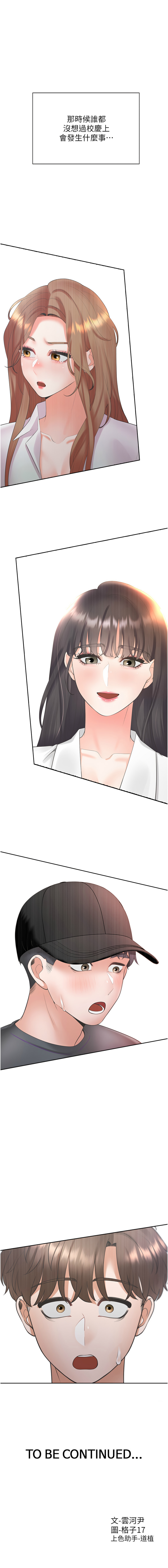 同居上下舖 80-90 - Page 96