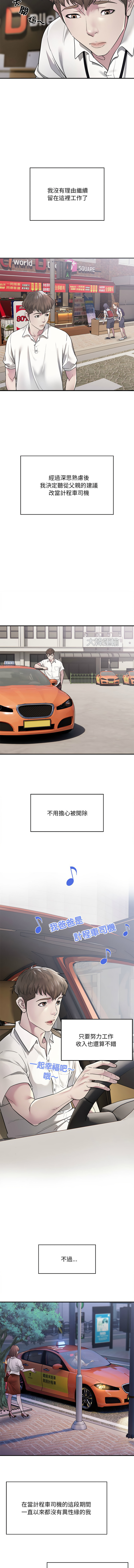 好运计程车 | 好运出租车 | 好運出租車 | 好運計程車 1-19 - Page 12