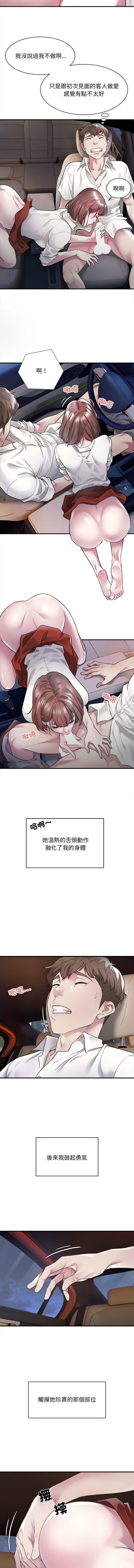 好运计程车 | 好运出租车 | 好運出租車 | 好運計程車 1-19 - Page 19