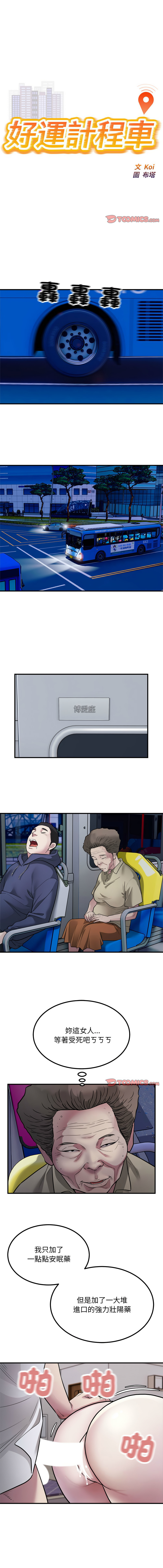 好运计程车 | 好运出租车 | 好運出租車 | 好運計程車 1-19 - Page 194