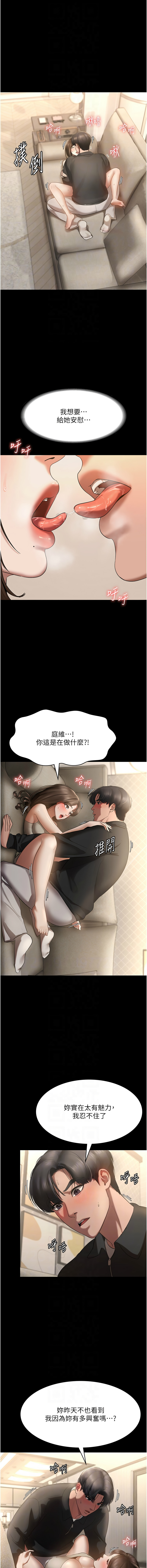 老板娘的诱惑 | 老闆娘的誘惑 1-12 - Page 117