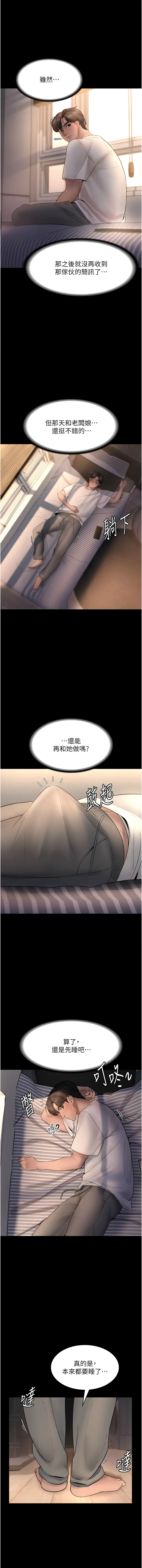 老板娘的诱惑 | 老闆娘的誘惑 1-12 - Page 153
