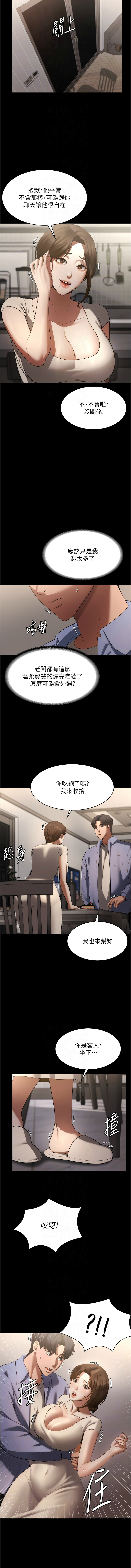 老板娘的诱惑 | 老闆娘的誘惑 1-12 - Page 84