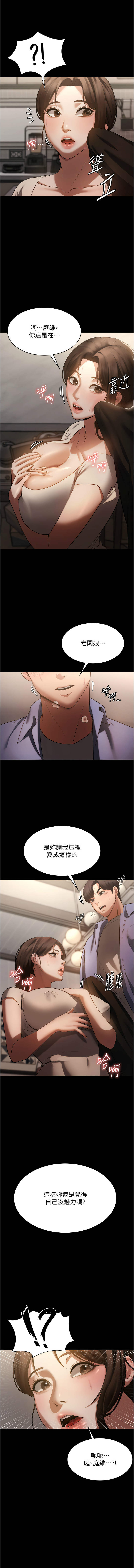 老板娘的诱惑 | 老闆娘的誘惑 1-12 - Page 92