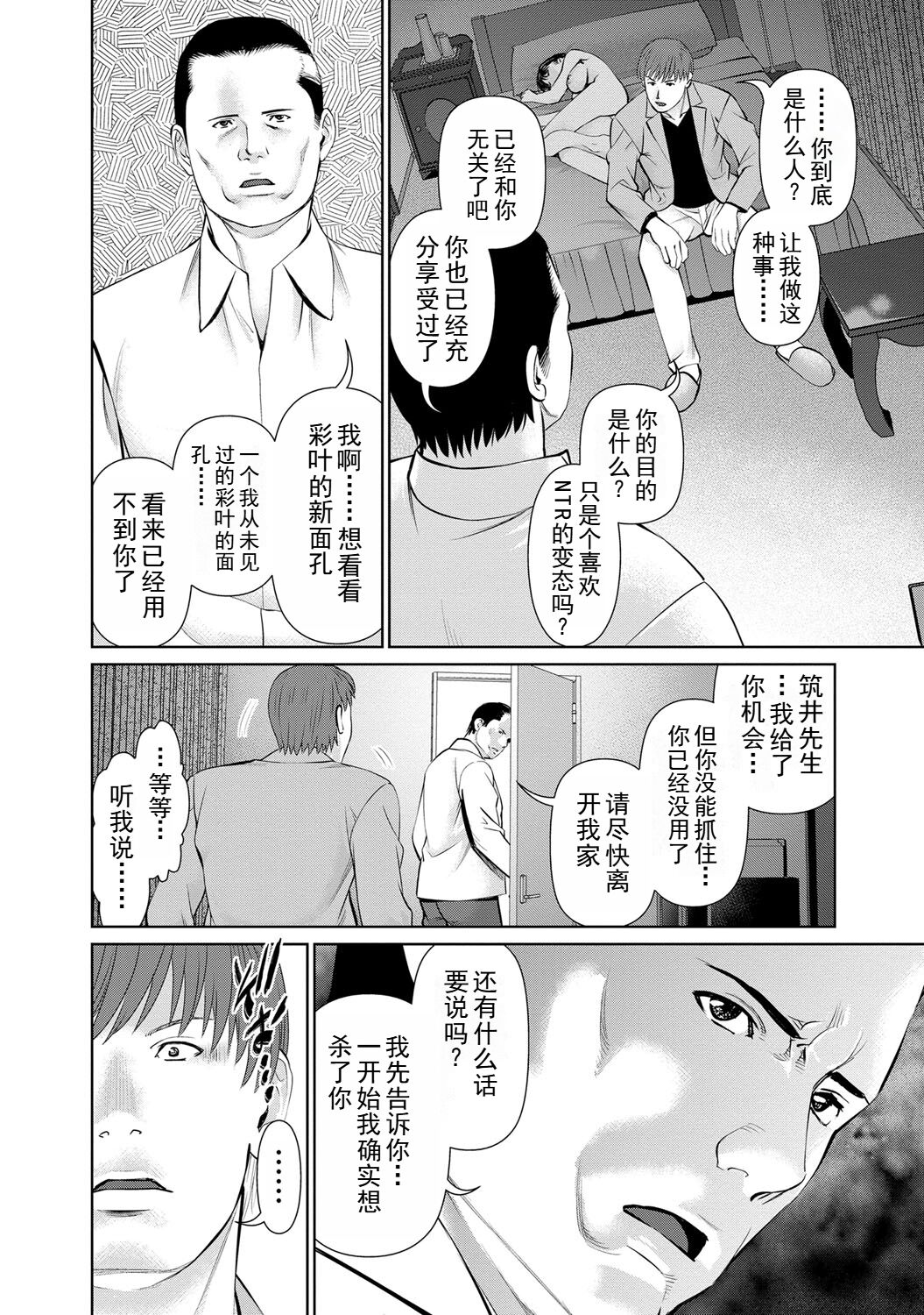 Otto ni Naisho de Ajimi Shite 2 | 背着老公偷偷尝味道 2 - Page 136