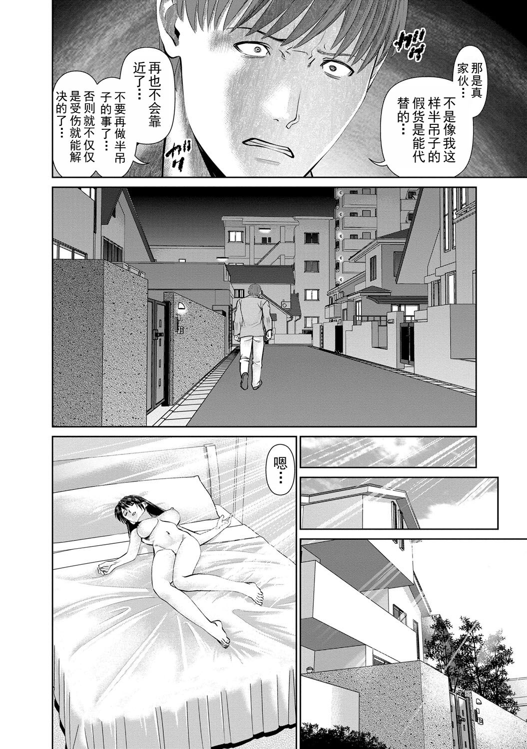 Otto ni Naisho de Ajimi Shite 2 | 背着老公偷偷尝味道 2 - Page 142