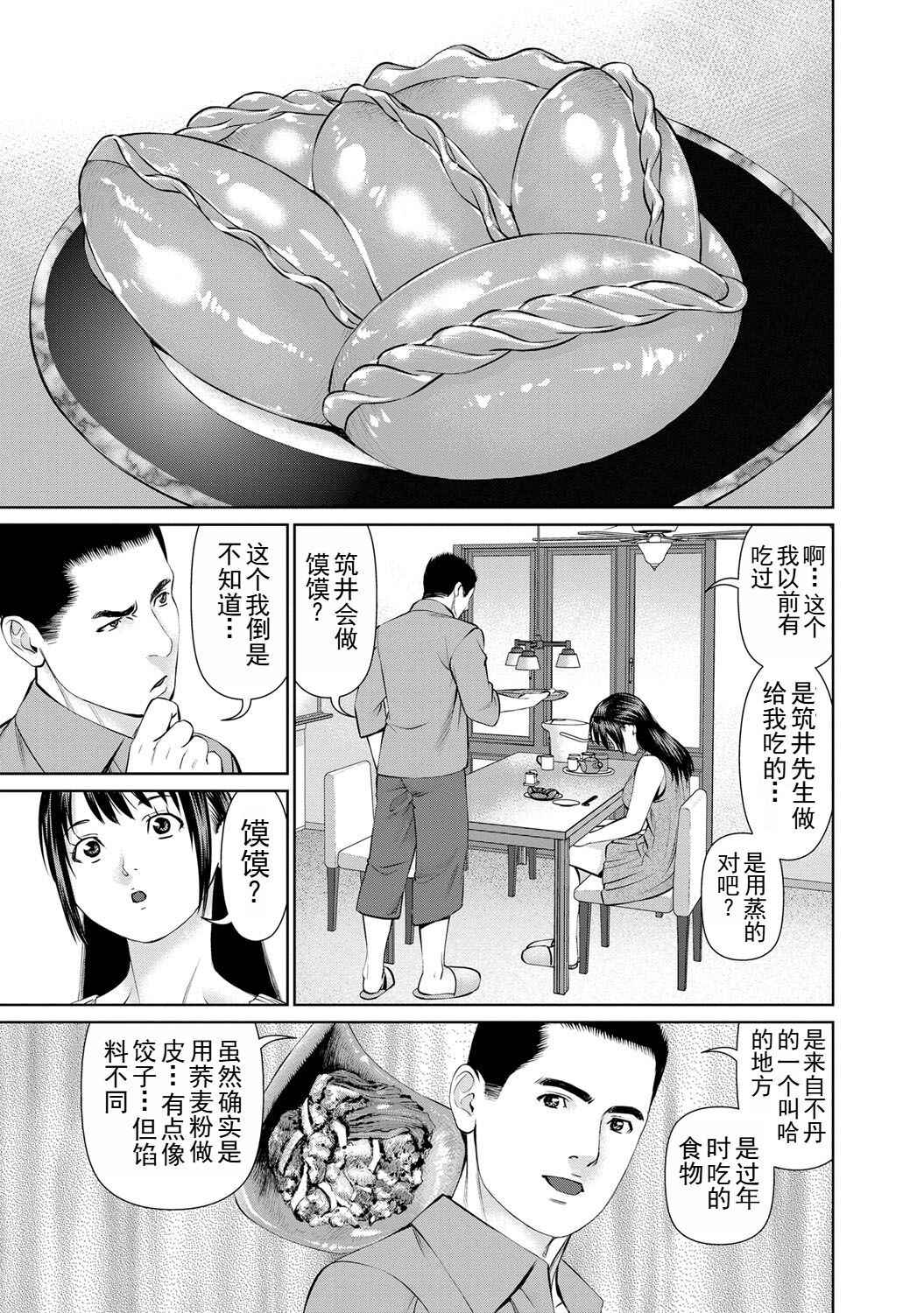 Otto ni Naisho de Ajimi Shite 2 | 背着老公偷偷尝味道 2 - Page 147