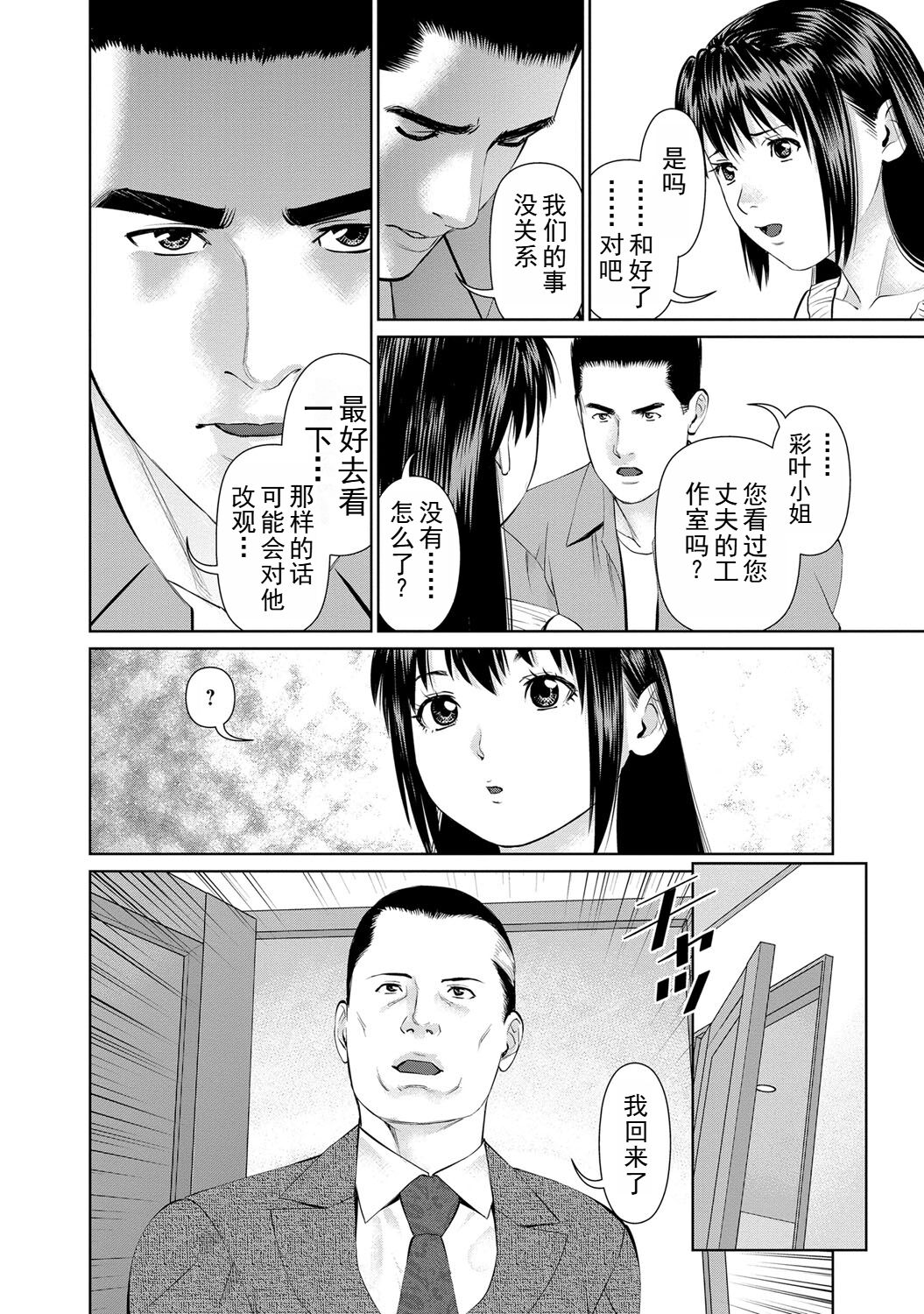 Otto ni Naisho de Ajimi Shite 2 | 背着老公偷偷尝味道 2 - Page 150