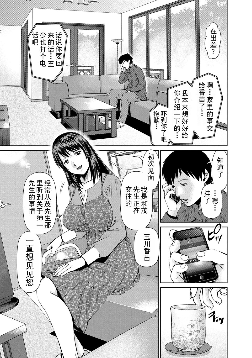 Otto ni Naisho de Ajimi Shite 2 | 背着老公偷偷尝味道 2 - Page 167