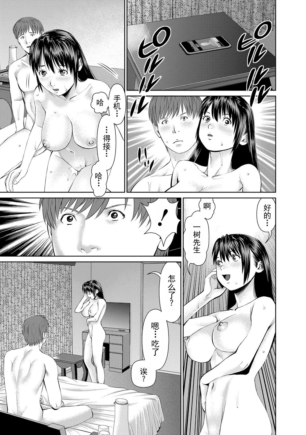 Otto ni Naisho de Ajimi Shite 2 | 背着老公偷偷尝味道 2 - Page 17