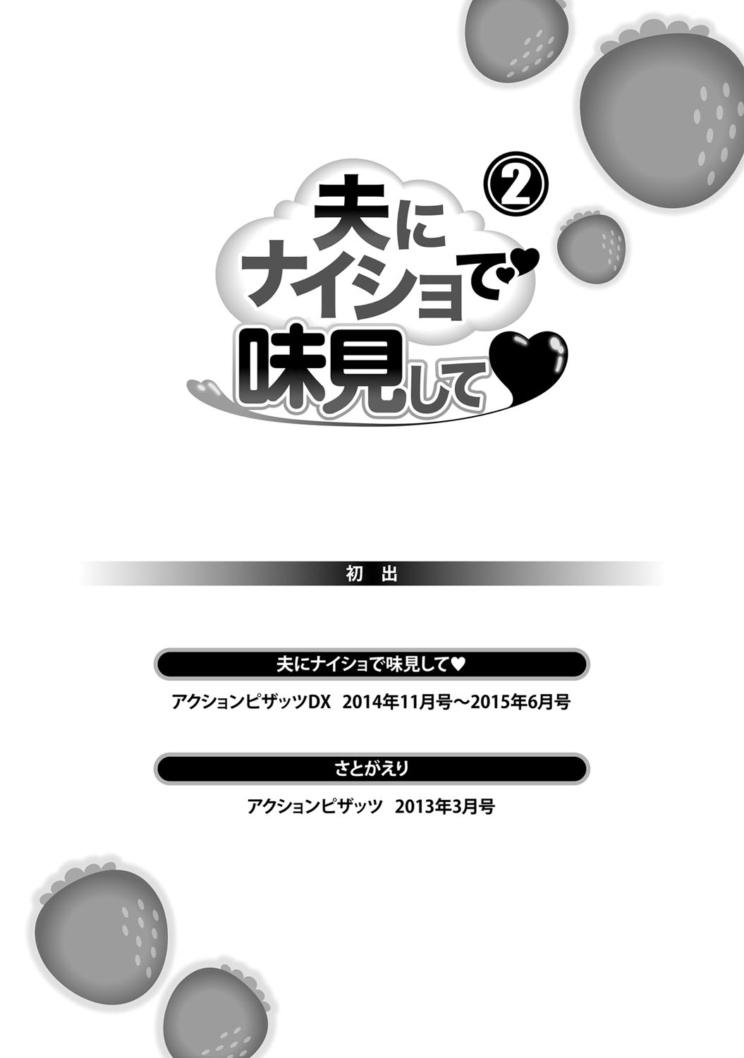Otto ni Naisho de Ajimi Shite 2 | 背着老公偷偷尝味道 2 - Page 183