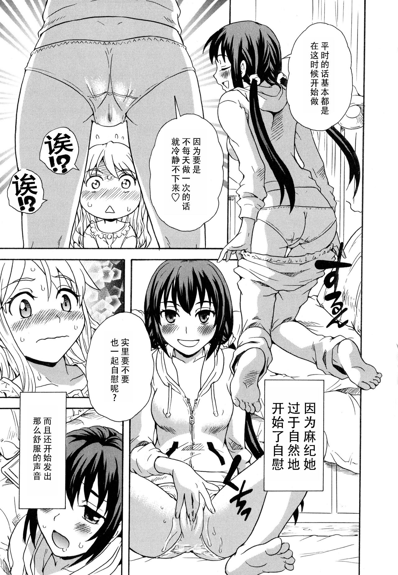 Futari wa Onatomo! | 两个人是自慰友! - Page 13