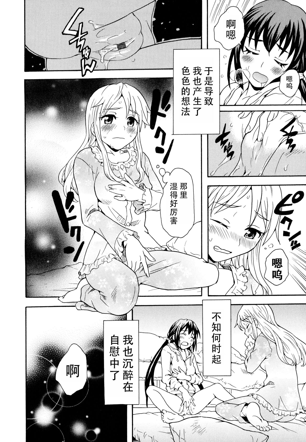 Futari wa Onatomo! | 两个人是自慰友! - Page 14