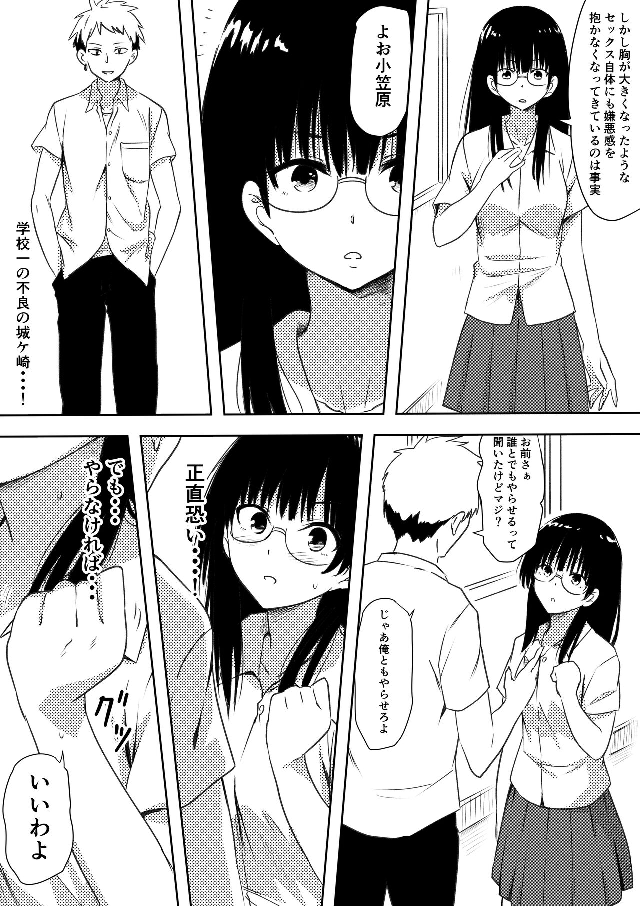 100 Nichi Go ni Bicchi ni Naru Kanojo - Page 21