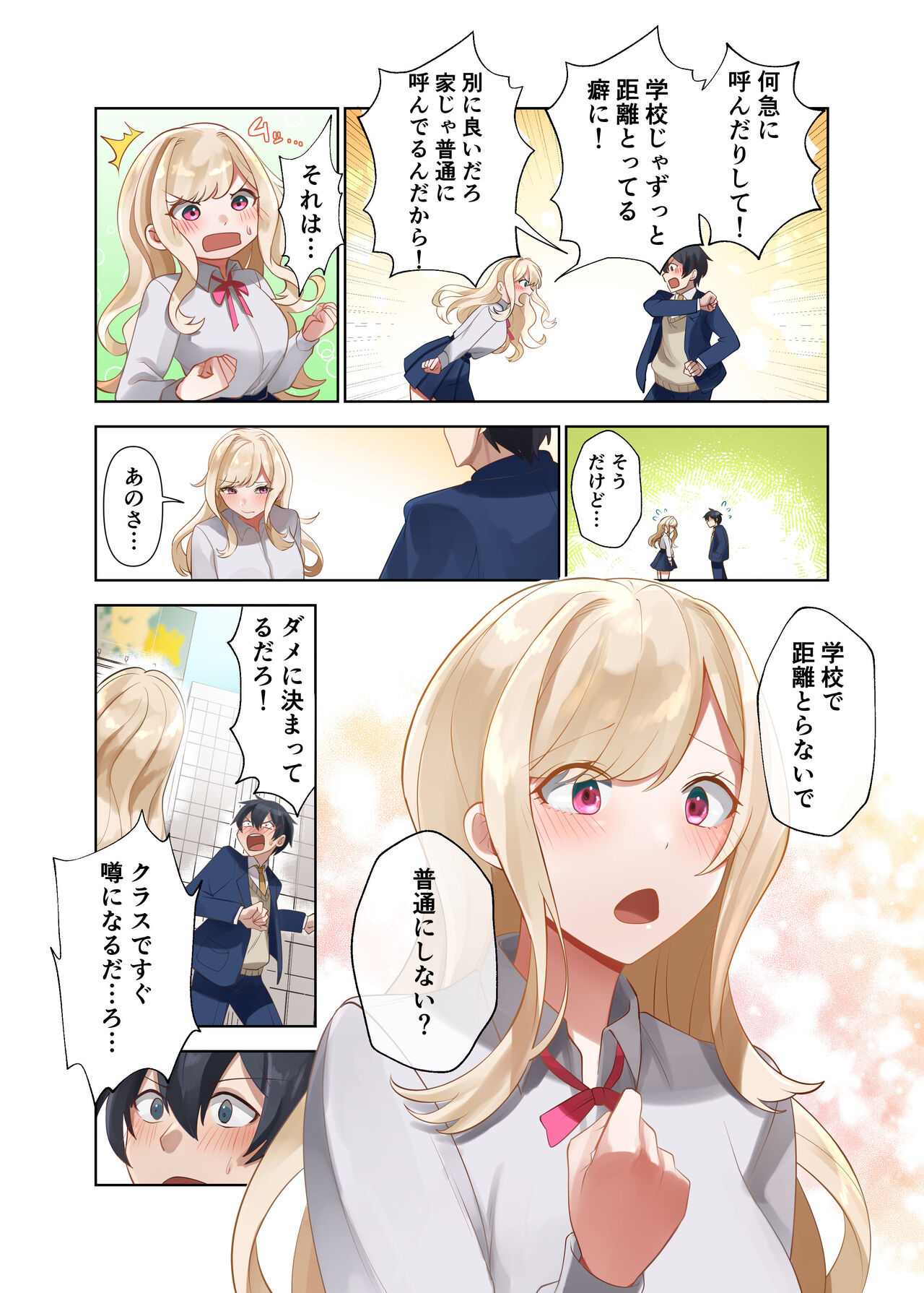 クラスのギャルと生中出しし放題な同棲肉壺性活始めました。2 - Page 25