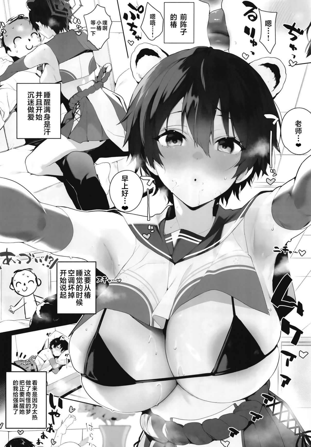 Blue Archi Jou Souryokusen - Page 29