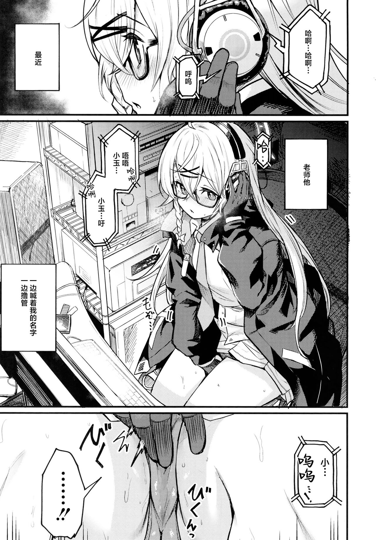 Blue Archi Jou Souryokusen - Page 50