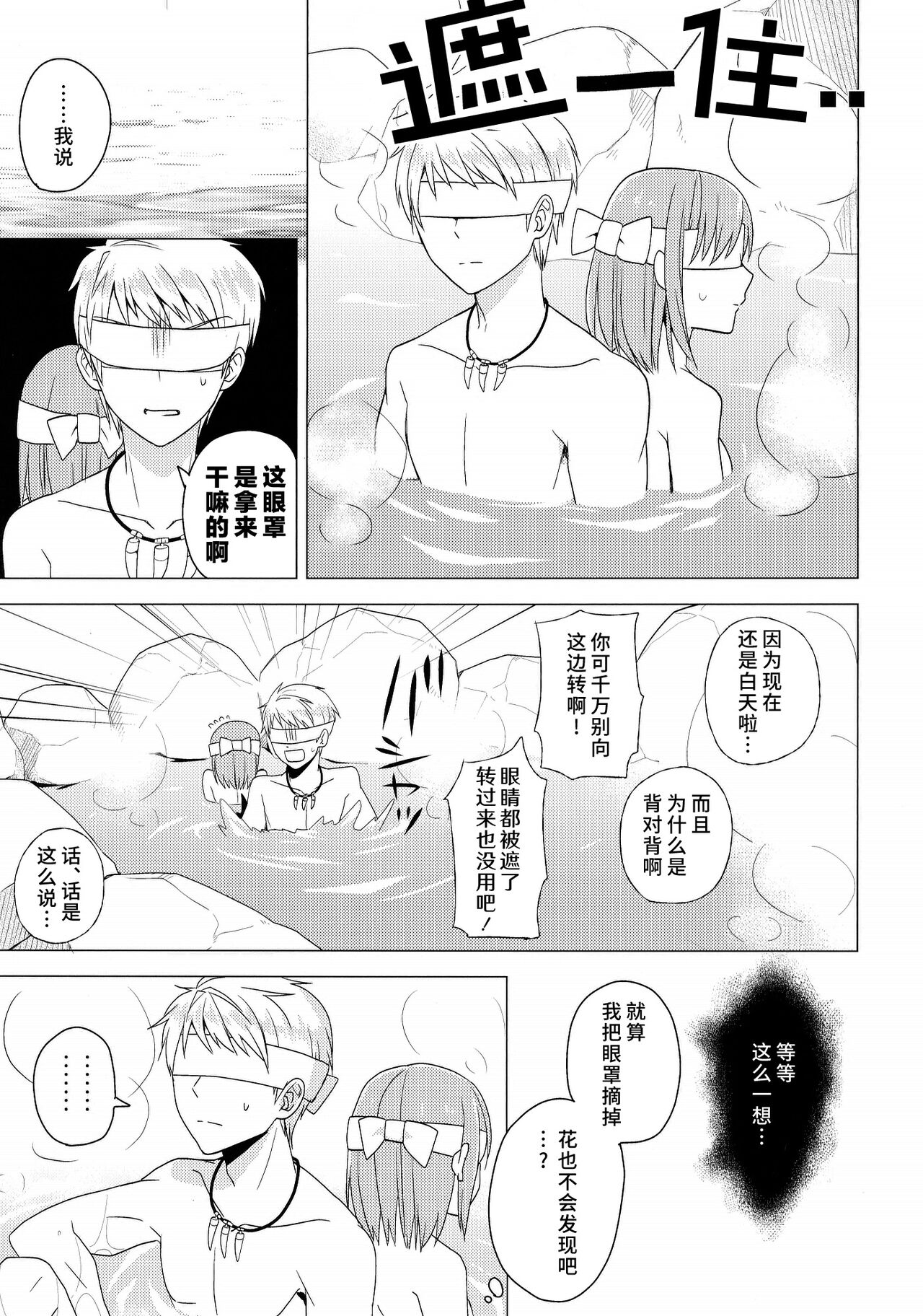 zettai konyoku sengen! - Page 8