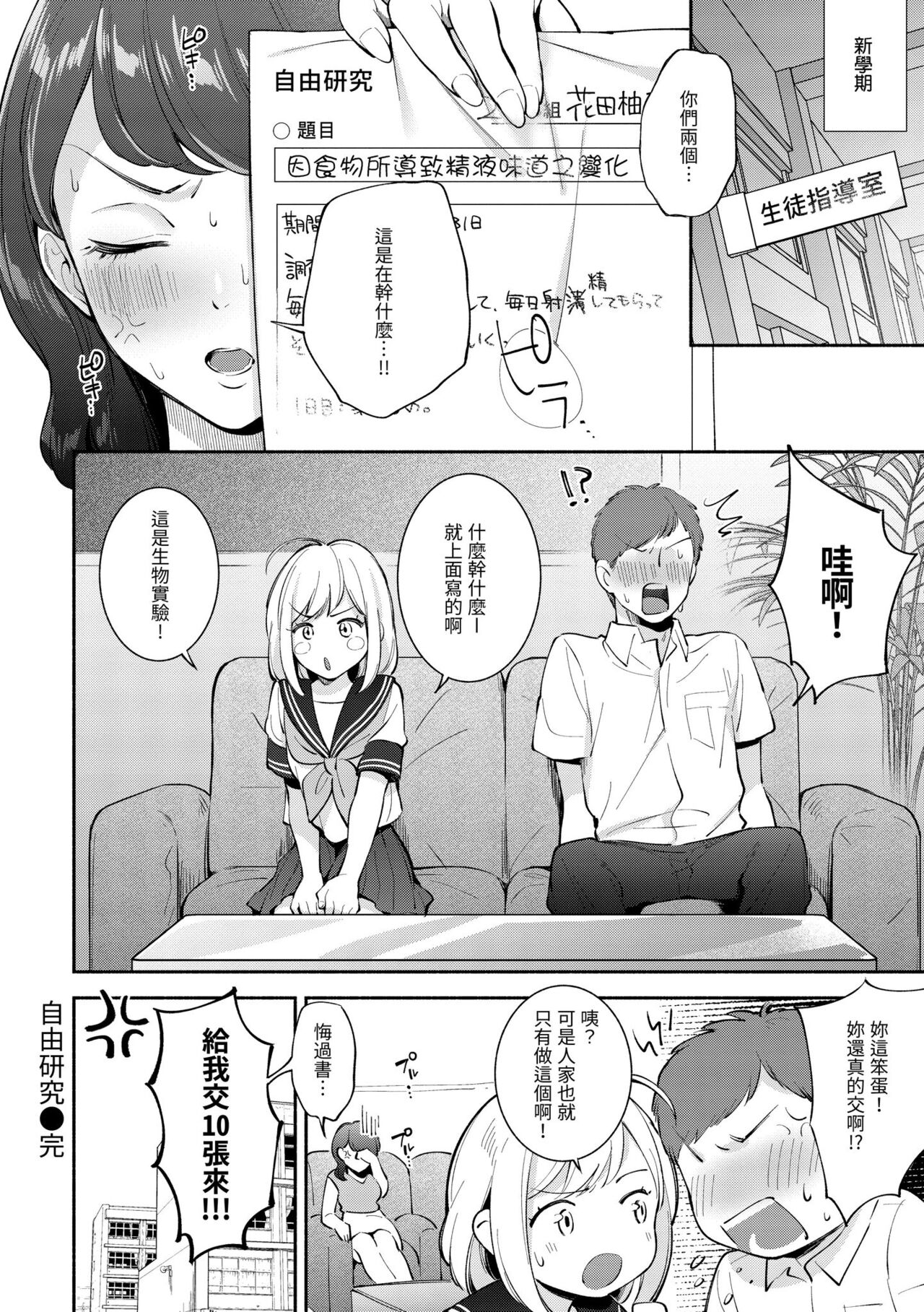 Okaeri - welcome home | 歡迎回家 - Page 114