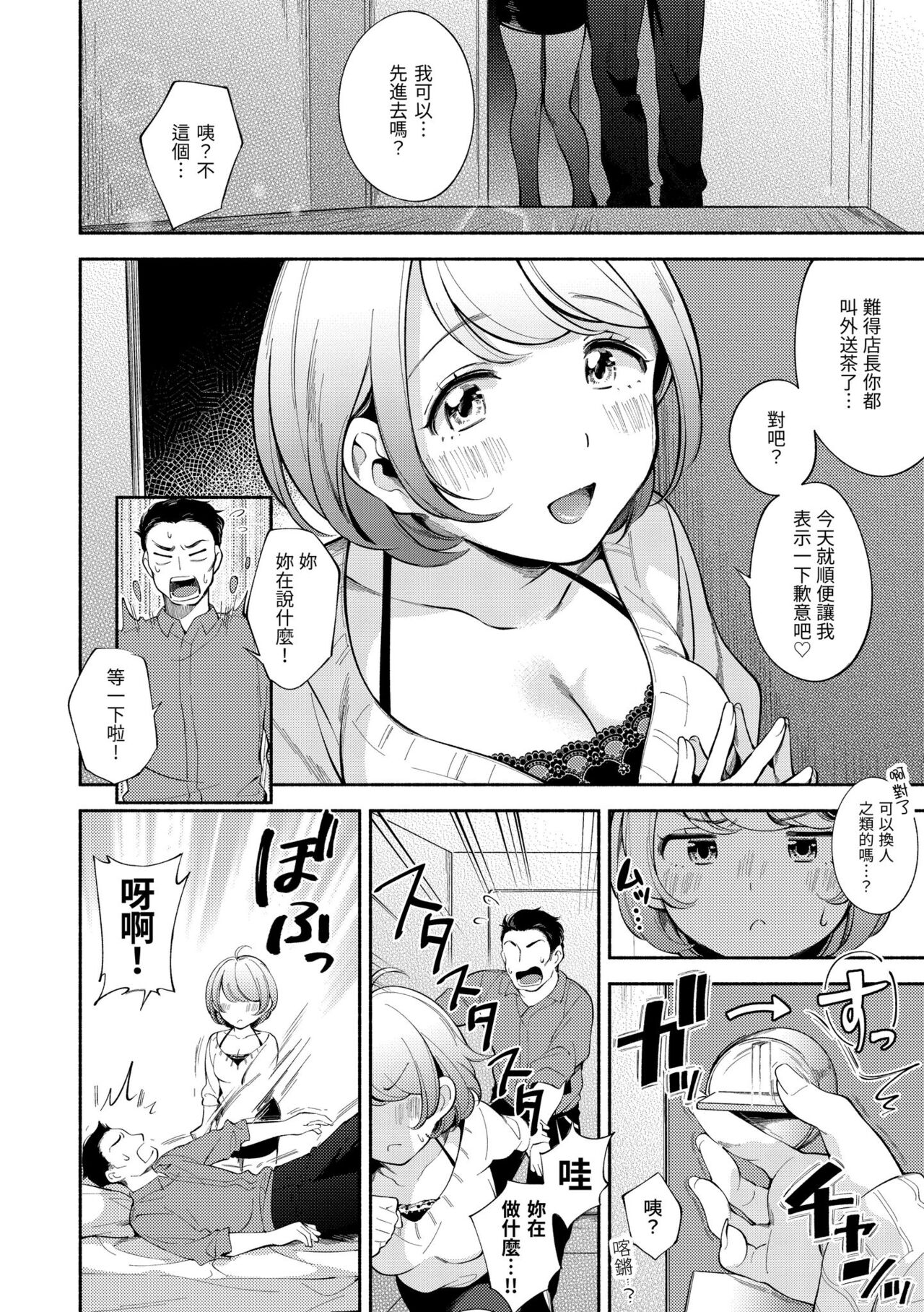 Okaeri - welcome home | 歡迎回家 - Page 118