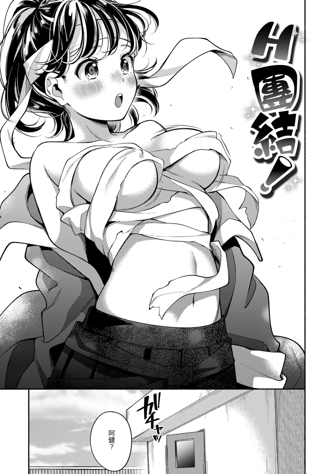 Okaeri - welcome home | 歡迎回家 - Page 133