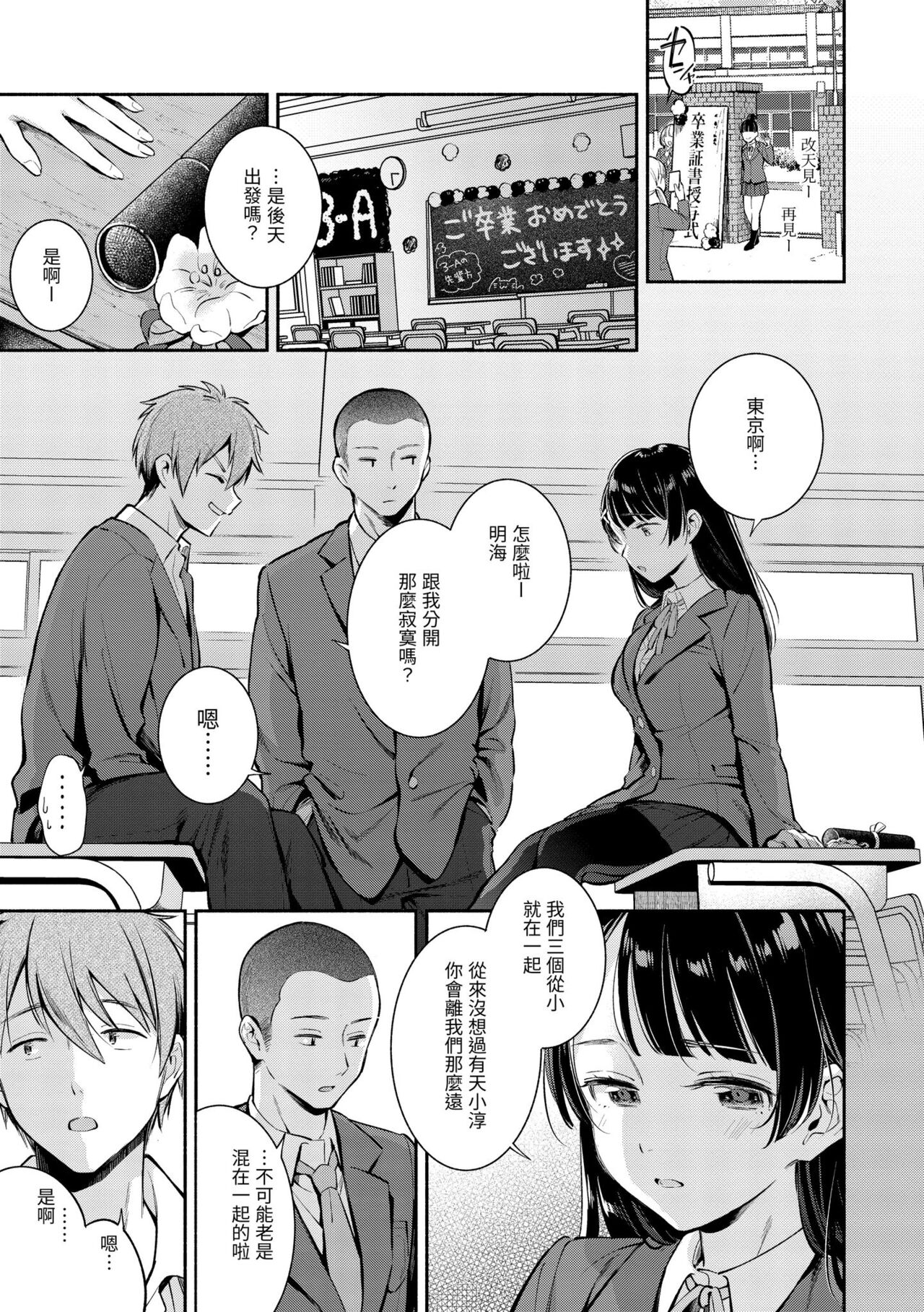 Okaeri - welcome home | 歡迎回家 - Page 149