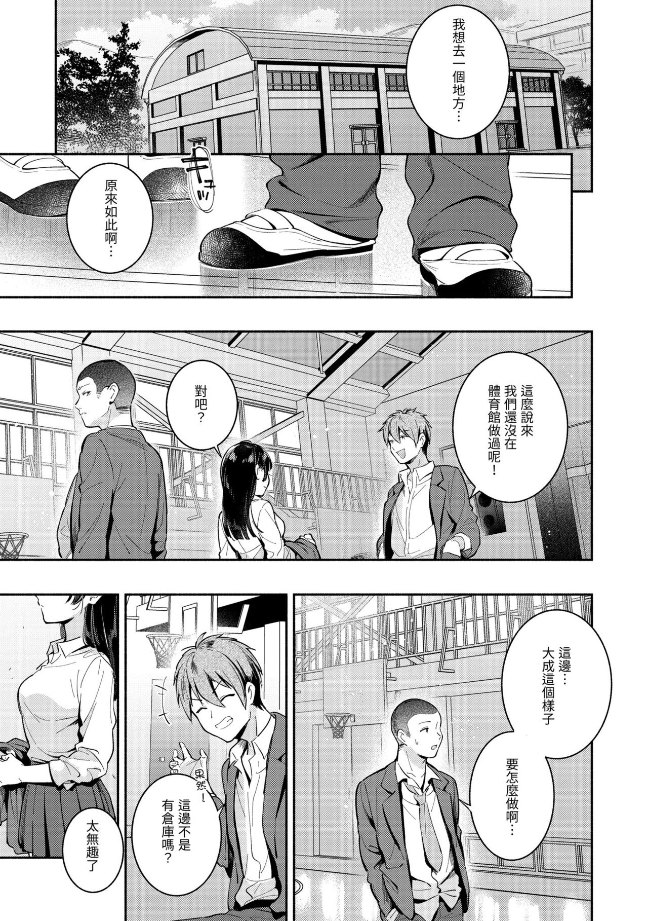 Okaeri - welcome home | 歡迎回家 - Page 155
