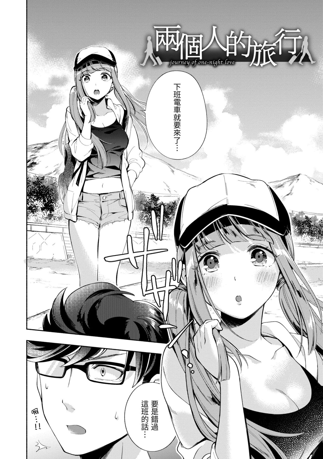 Okaeri - welcome home | 歡迎回家 - Page 168
