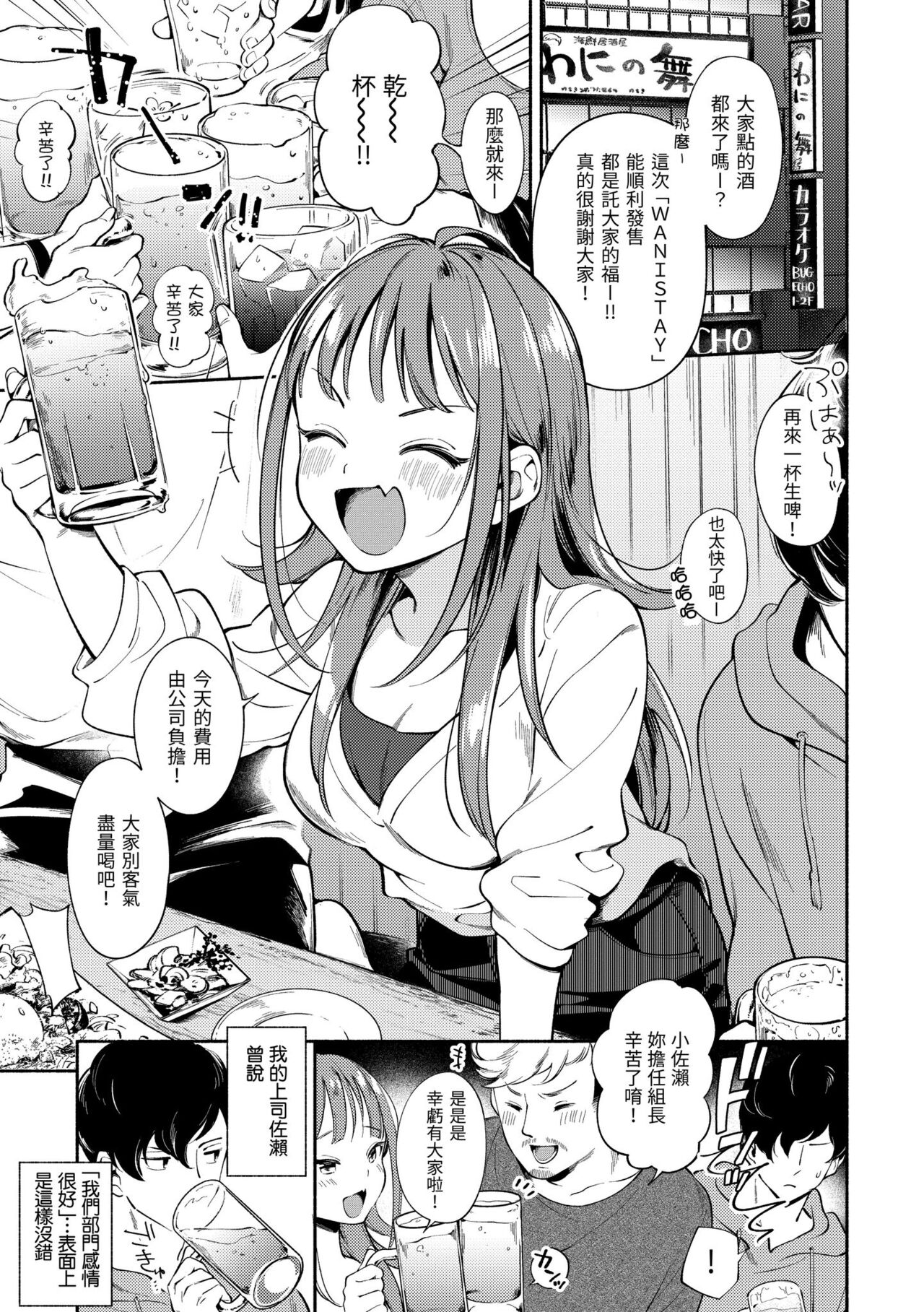 Okaeri - welcome home | 歡迎回家 - Page 25