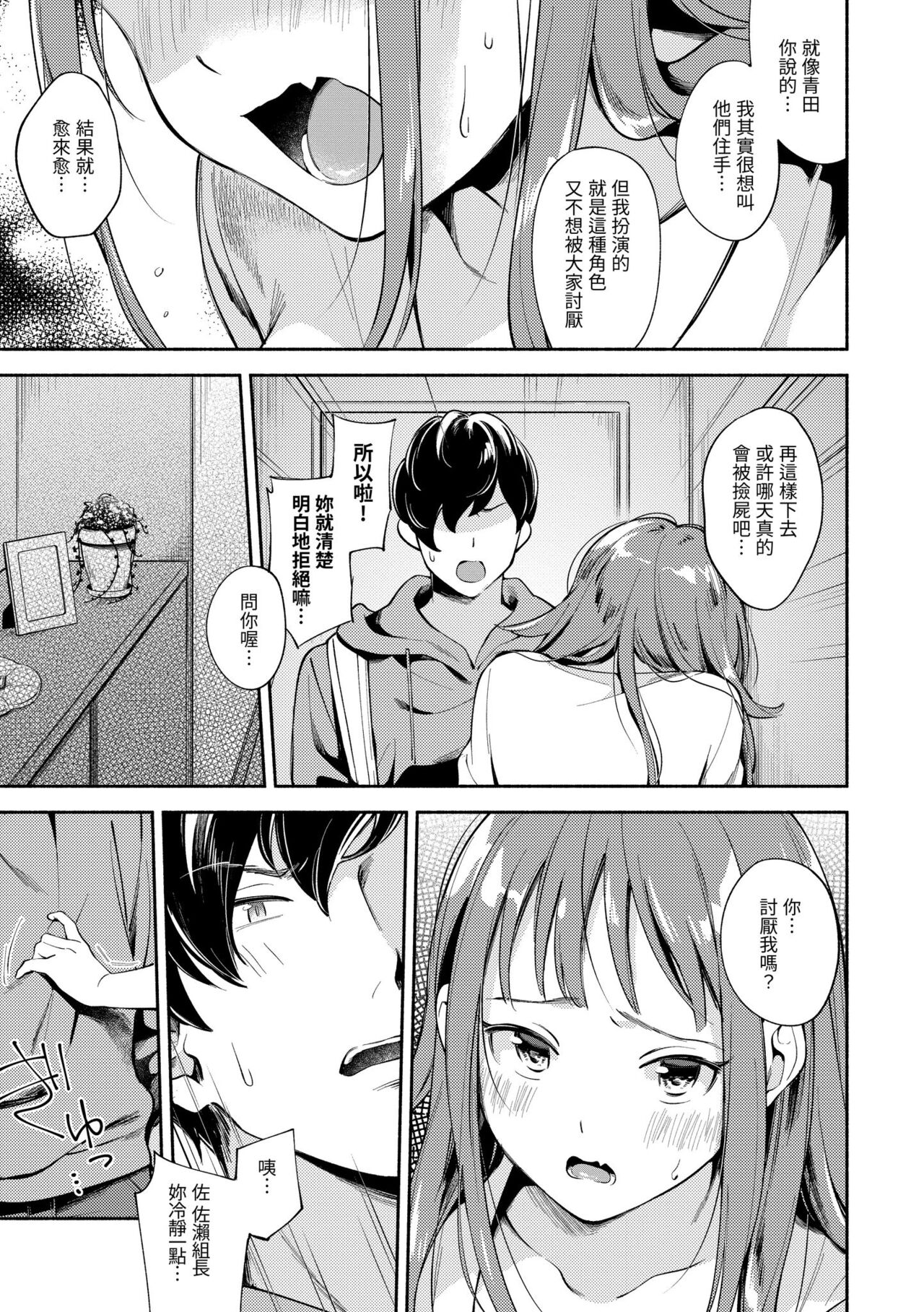 Okaeri - welcome home | 歡迎回家 - Page 31