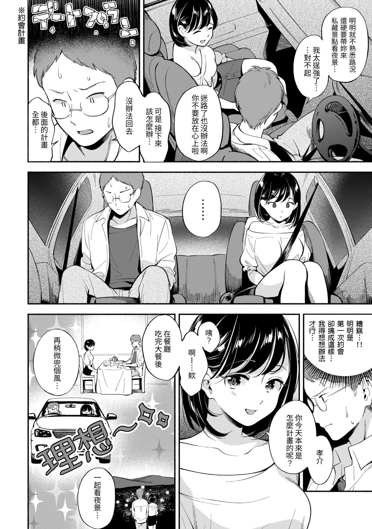 Okaeri - welcome home | 歡迎回家 - Page 42