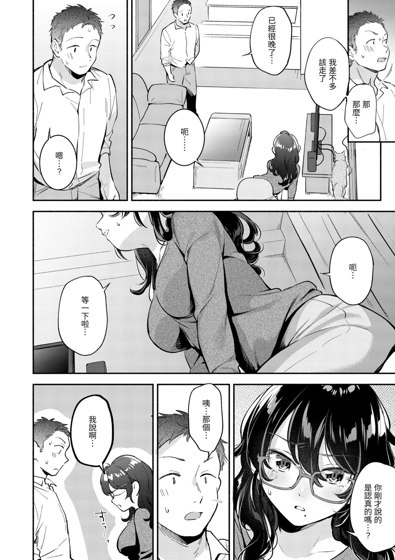 Okaeri - welcome home | 歡迎回家 - Page 64