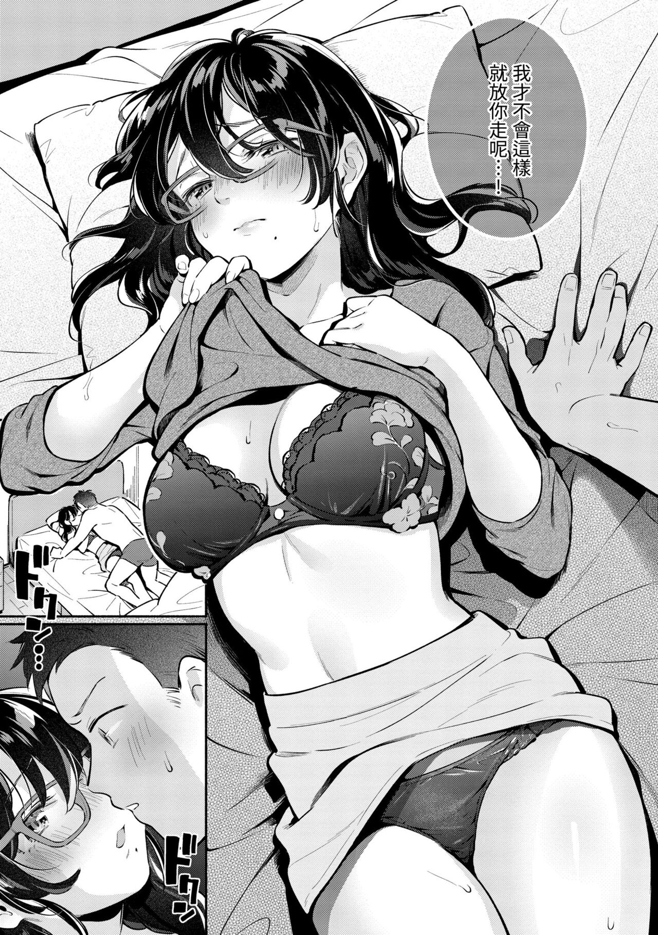 Okaeri - welcome home | 歡迎回家 - Page 67