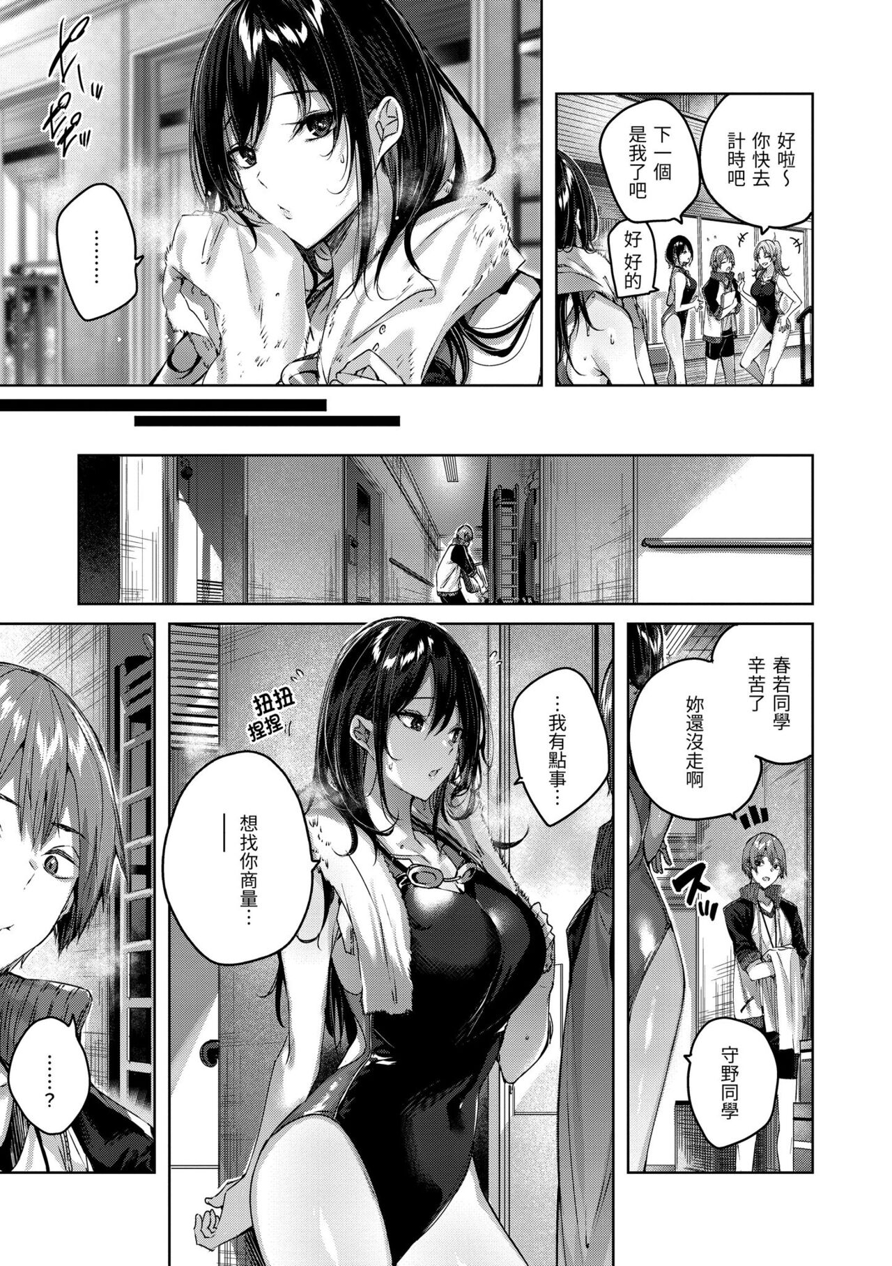 Shiko Splash | 揮灑熱浪♥️ - Page 101