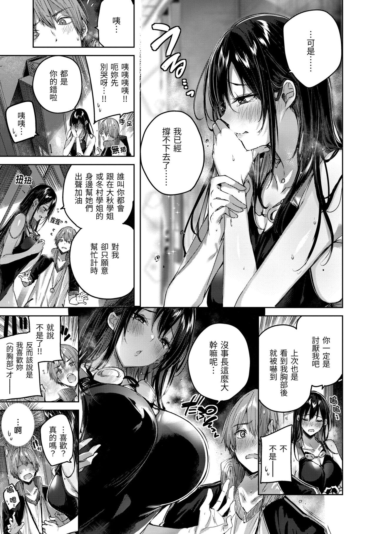 Shiko Splash | 揮灑熱浪♥️ - Page 105