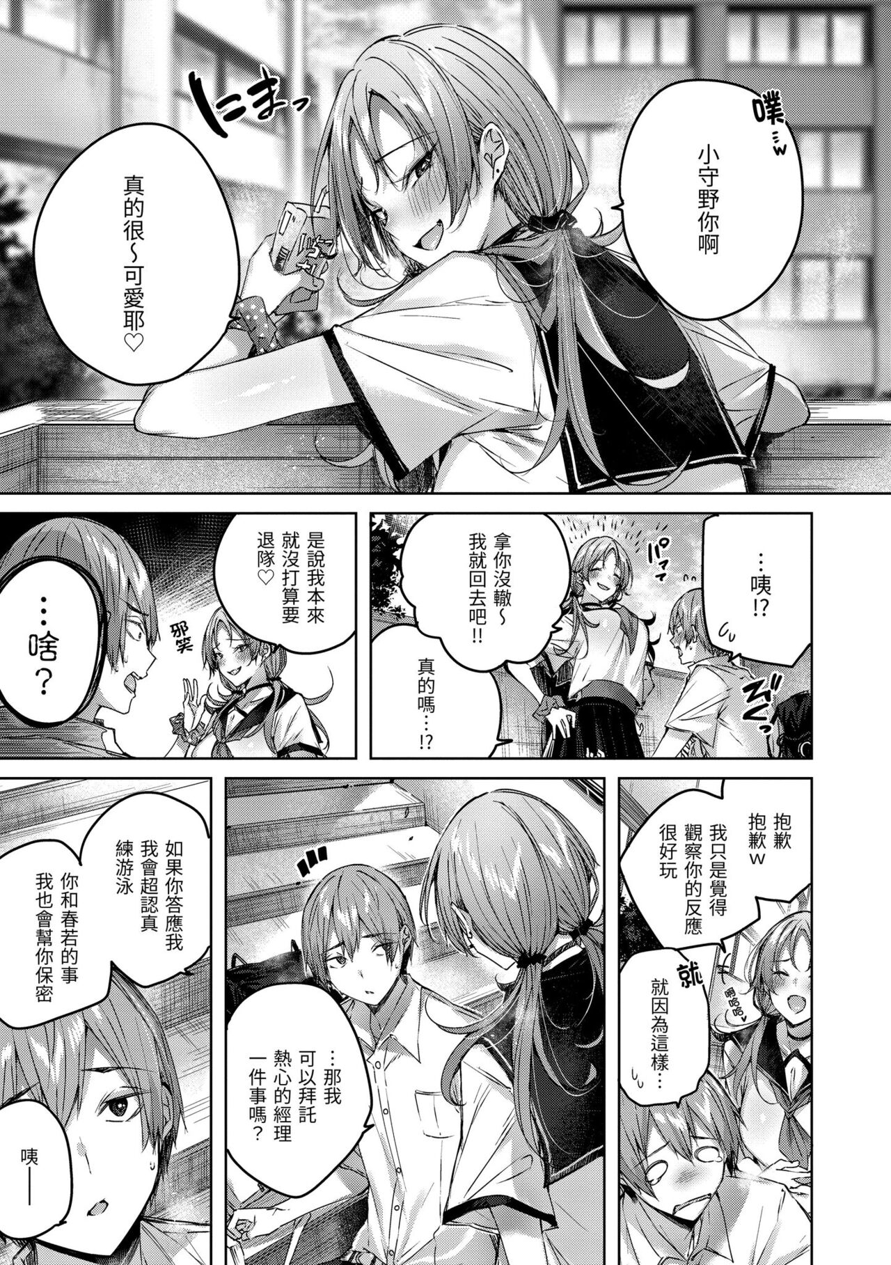 Shiko Splash | 揮灑熱浪♥️ - Page 125