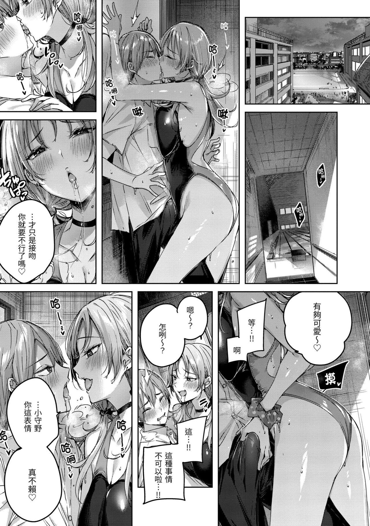 Shiko Splash | 揮灑熱浪♥️ - Page 127