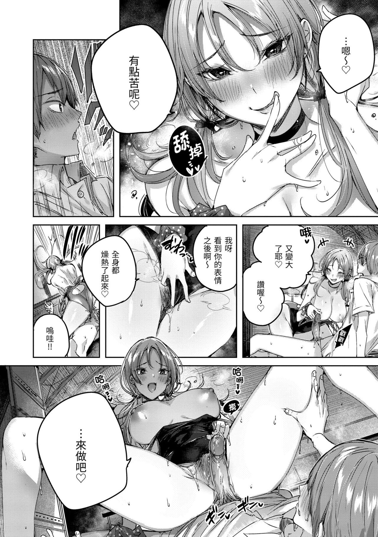 Shiko Splash | 揮灑熱浪♥️ - Page 132