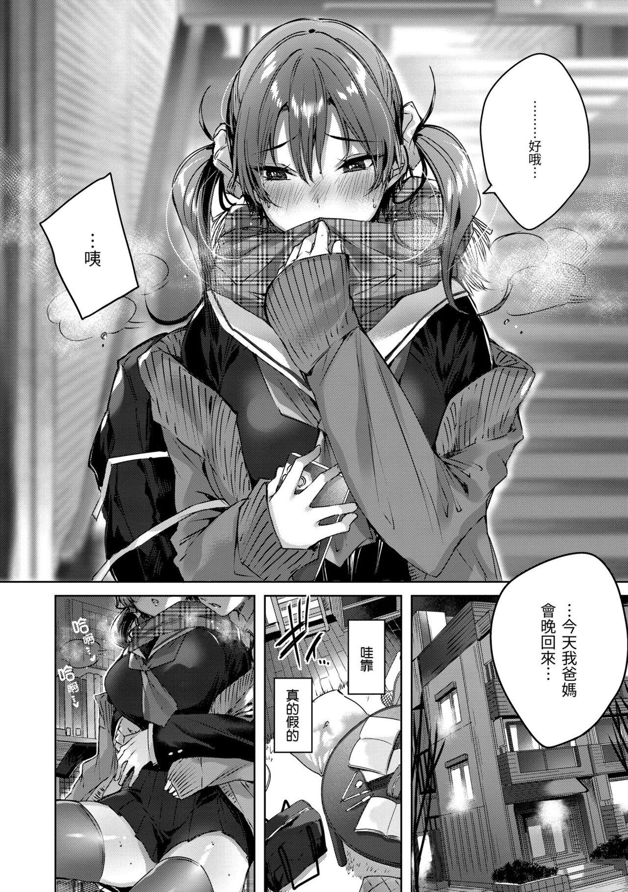 Shiko Splash | 揮灑熱浪♥️ - Page 146